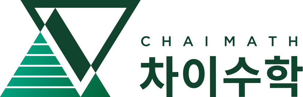 차이수학